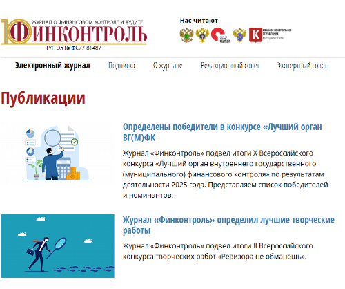 Евгений Пегасов дал интервью Ольге  Изутовой редактору-эксперту журнала «Финконтроль»: «Бюджет республики под контролем: 30 лет работы Счетной палаты Республики Бурятия» 